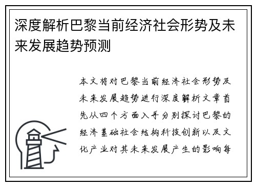 深度解析巴黎当前经济社会形势及未来发展趋势预测