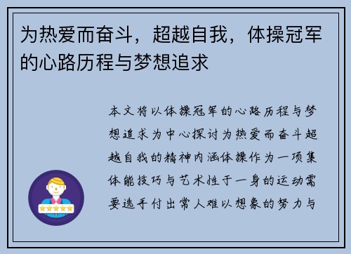 为热爱而奋斗，超越自我，体操冠军的心路历程与梦想追求