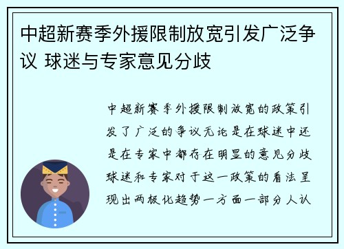 中超新赛季外援限制放宽引发广泛争议 球迷与专家意见分歧