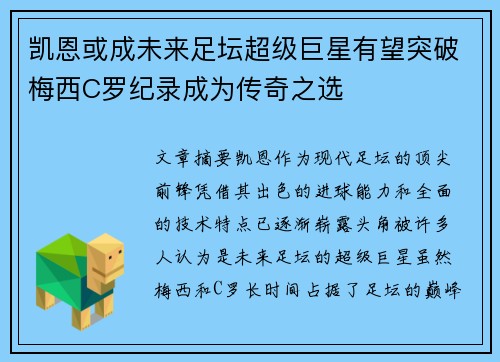 凯恩或成未来足坛超级巨星有望突破梅西C罗纪录成为传奇之选