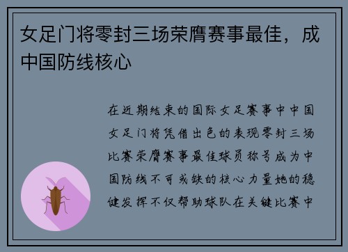女足门将零封三场荣膺赛事最佳，成中国防线核心