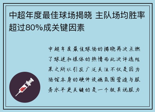 中超年度最佳球场揭晓 主队场均胜率超过80%成关键因素 中超年度最佳球场揭晓 主队场均胜率超过80%成关键因素